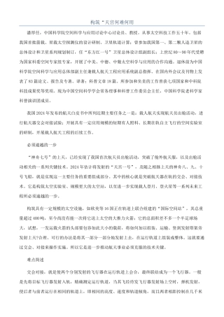 构筑“天宫何难何用