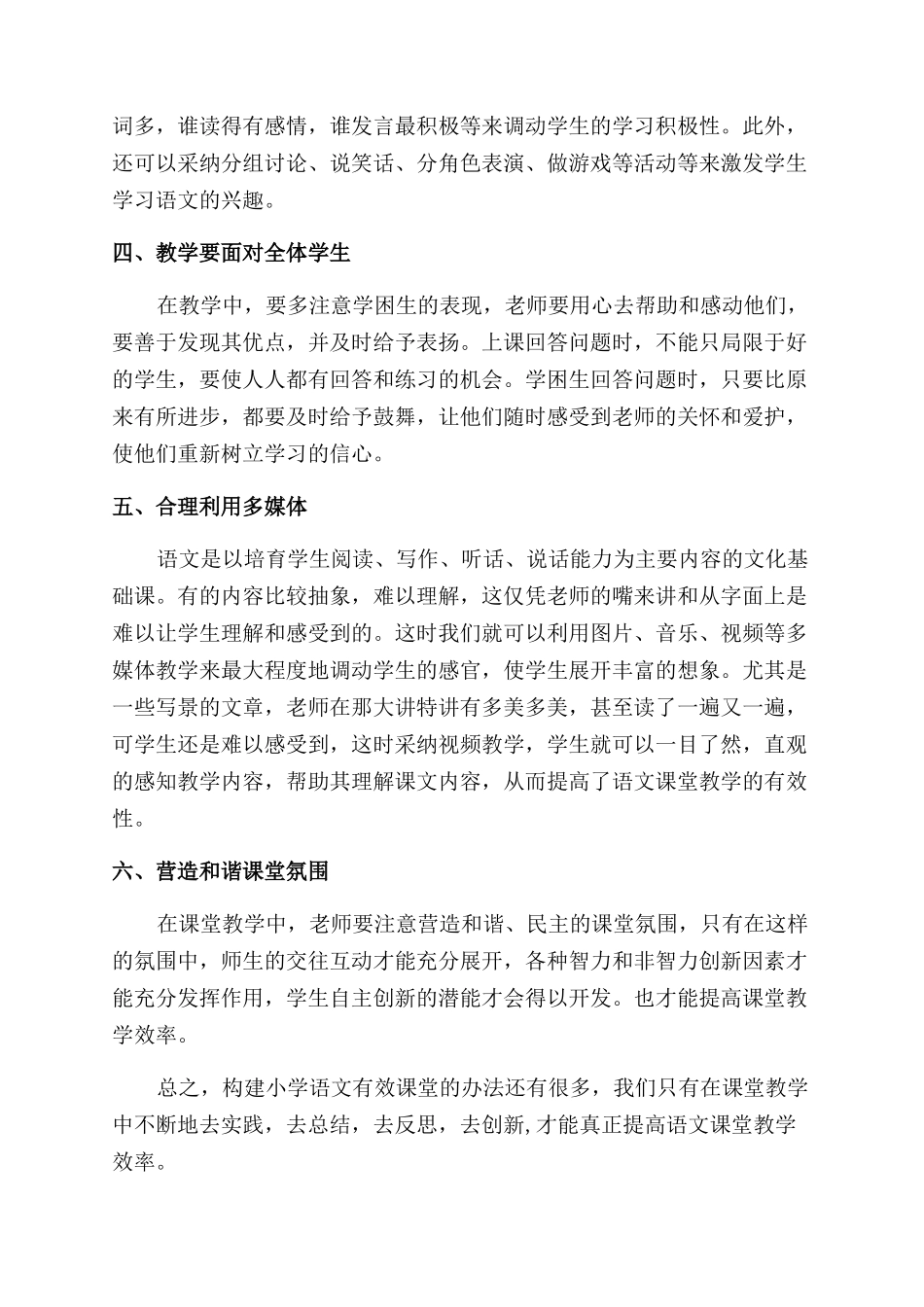 构建高效课堂心得体会范文_第2页