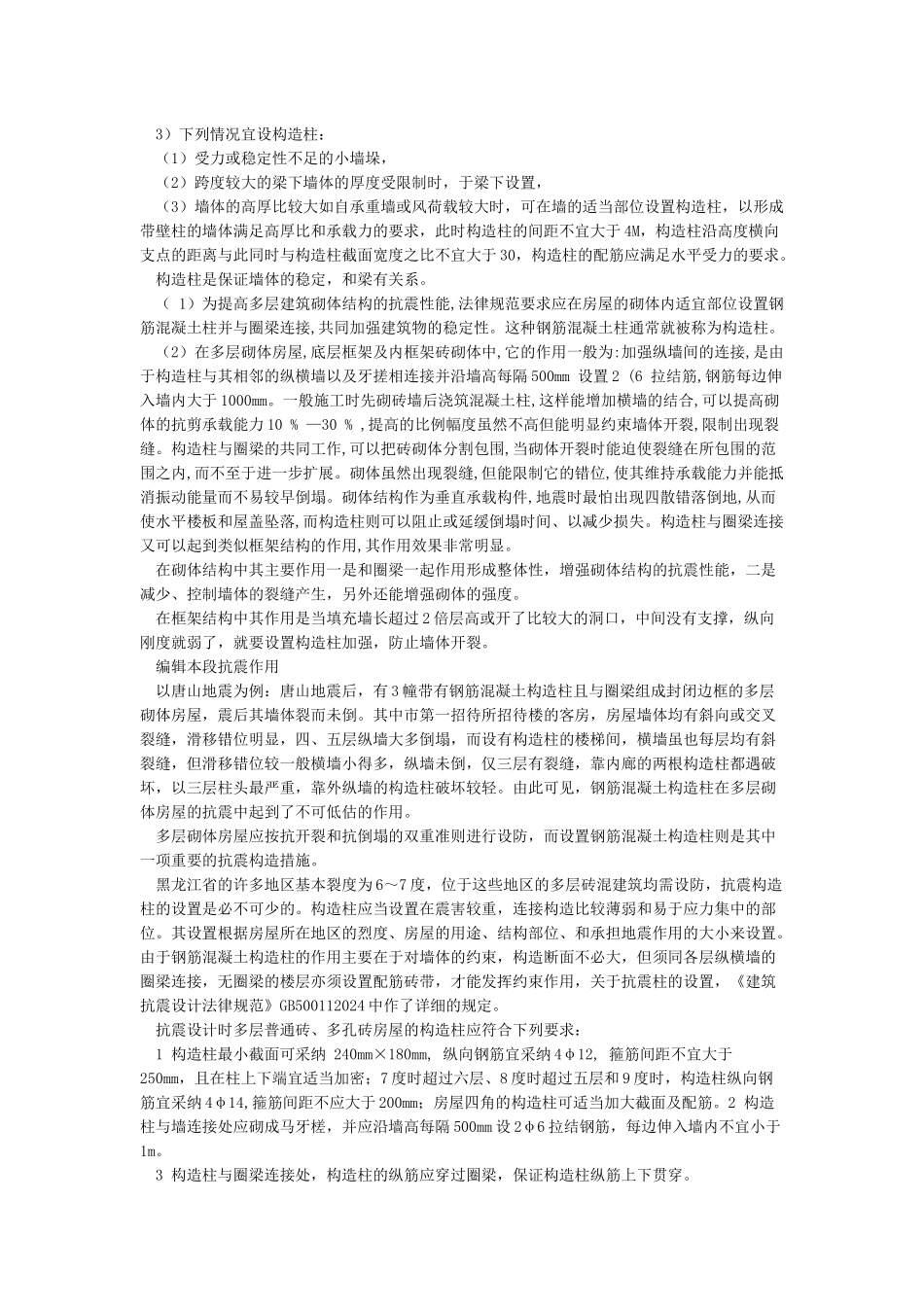 构造柱设置规范-图文_第2页