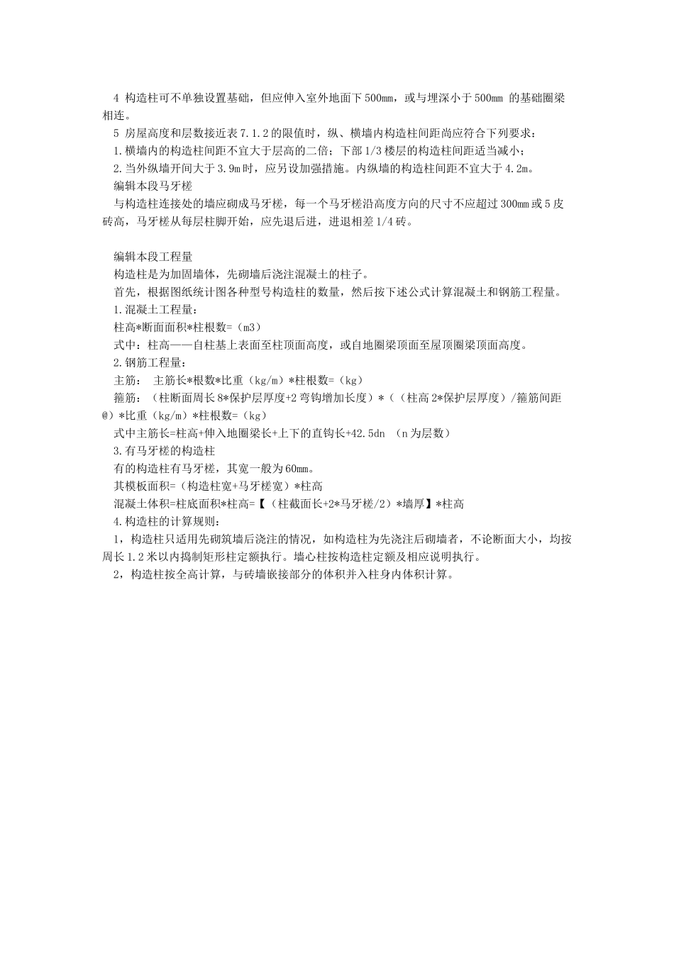 构造柱设置规范-图文_第3页