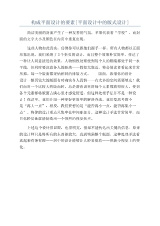 构成平面设计的要素