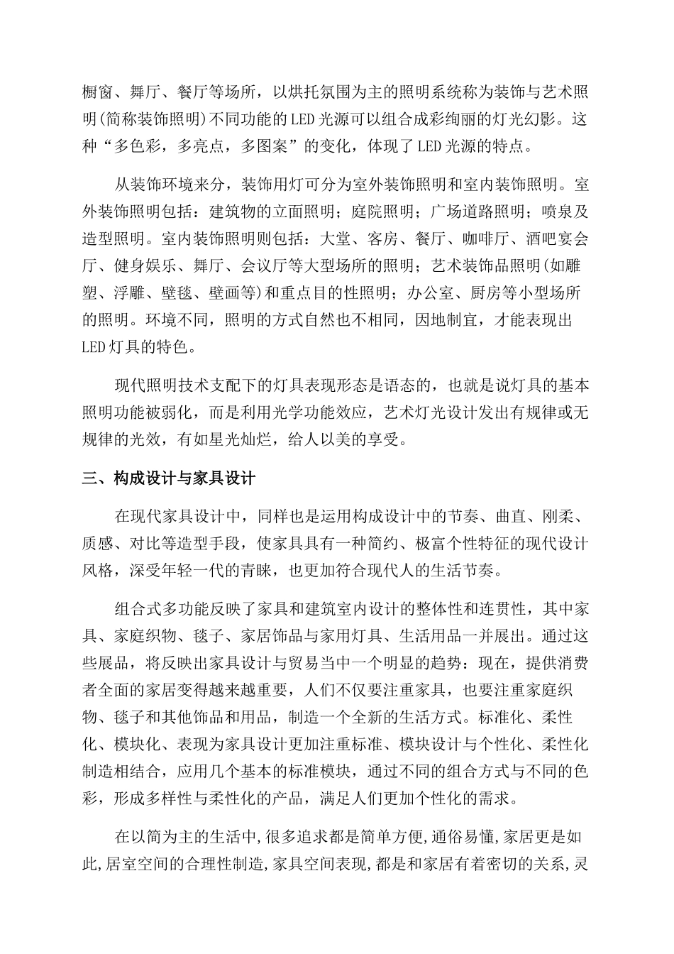 构成设计与工业设计之美_第3页
