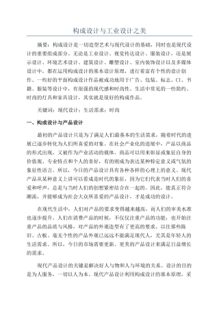 构成设计与工业设计之美