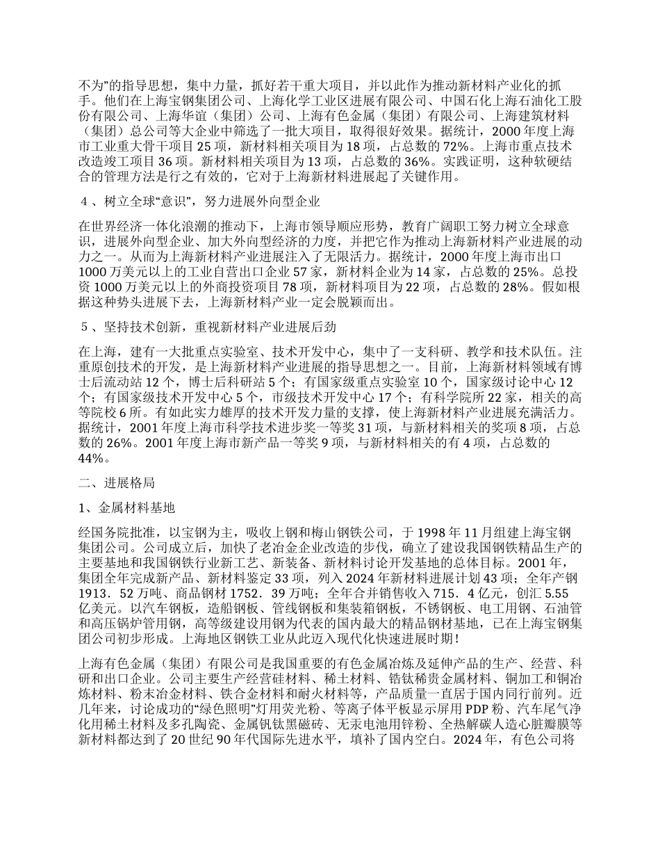 构筑21世纪新材料产业的新格局_第2页
