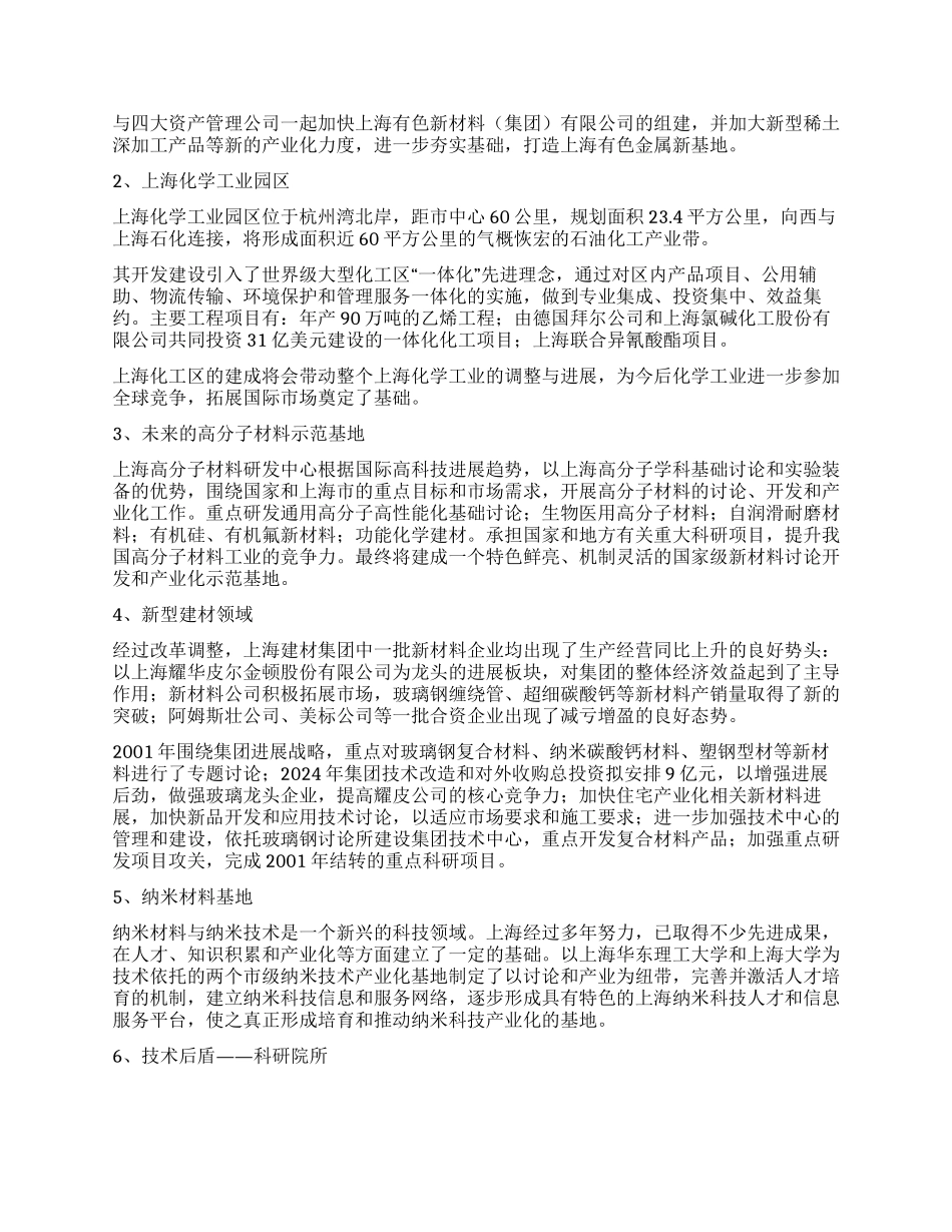 构筑21世纪新材料产业的新格局_第3页