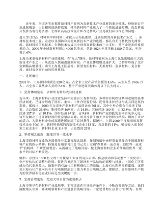 构筑21世纪新材料产业的新格局