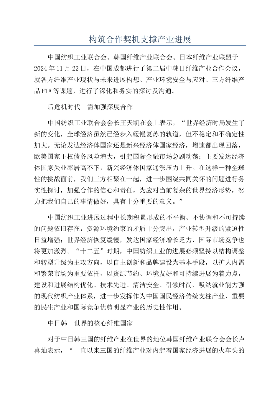 构筑合作契机支撑产业发展_第1页