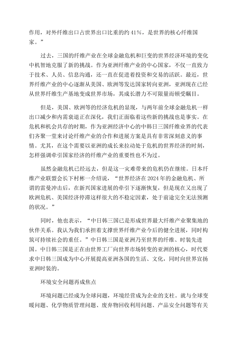 构筑合作契机支撑产业发展_第2页