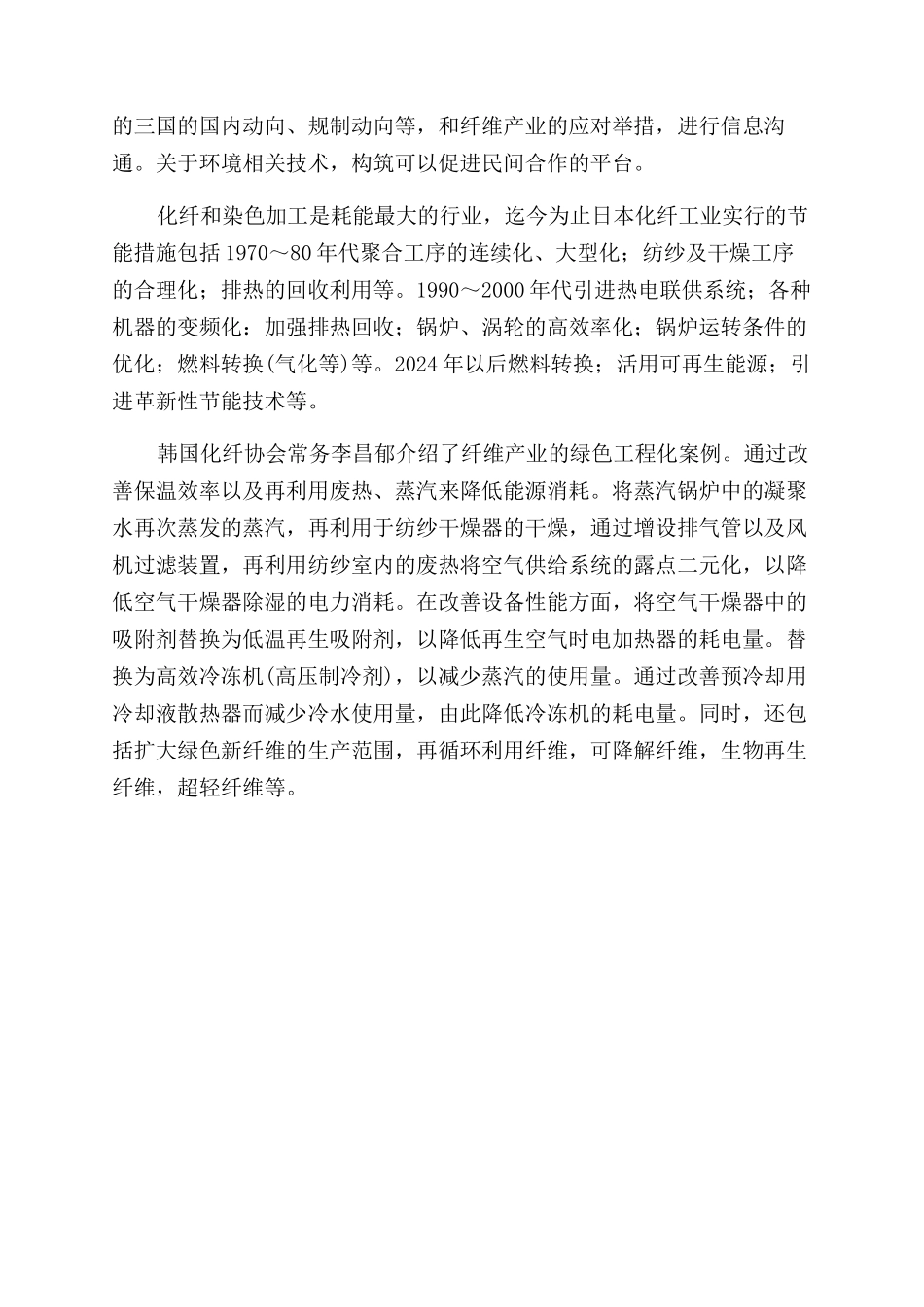 构筑合作契机支撑产业发展_第3页