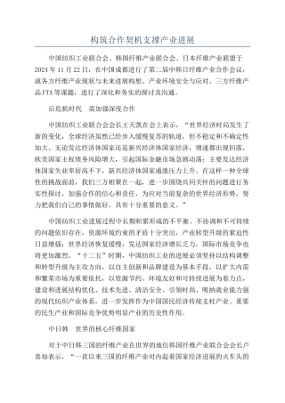 构筑合作契机支撑产业发展