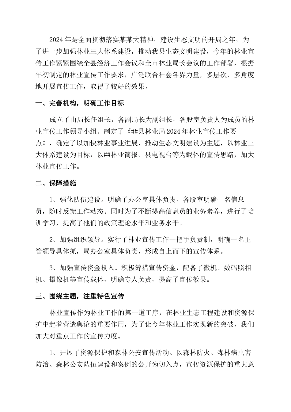 林业局个人年度考核总结范文3篇_第3页