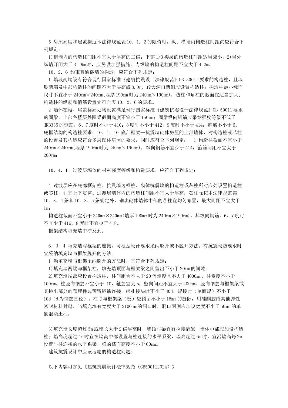 构造柱设置规范要求_第2页