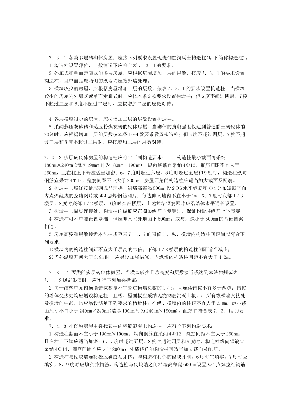 构造柱设置规范要求_第3页