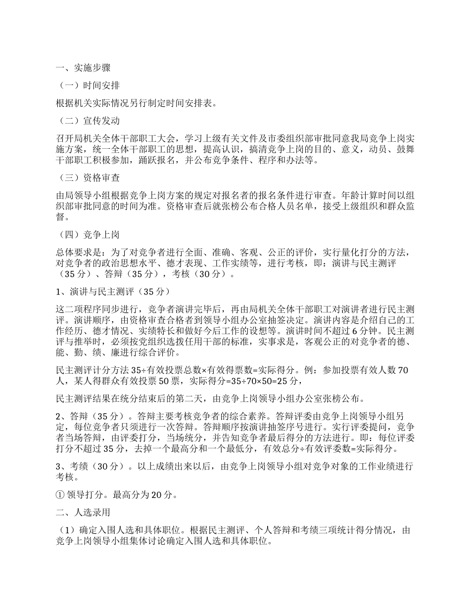 林业局副科级竞争上岗工作制度_第1页
