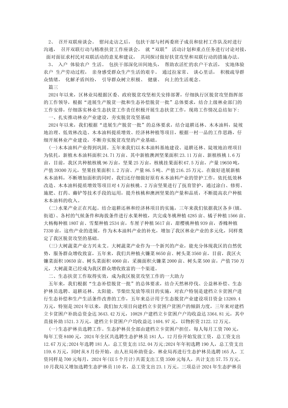 林业局2024年扶贫日活动工作总结_第2页