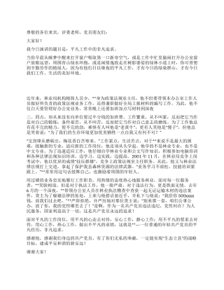 林业局先进个人爱岗敬业事迹演讲