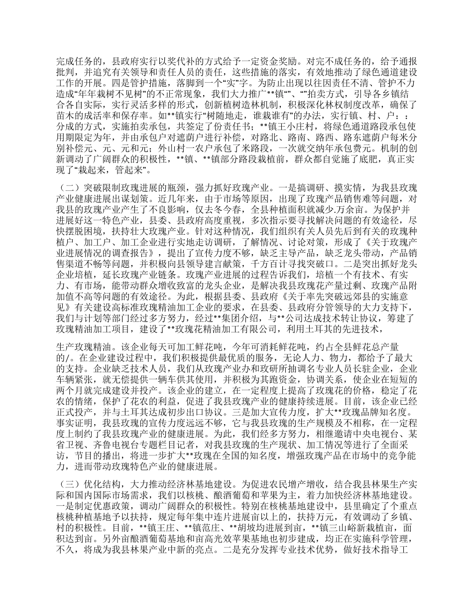 林业局上半年工作总结及下半年工作重点_第2页