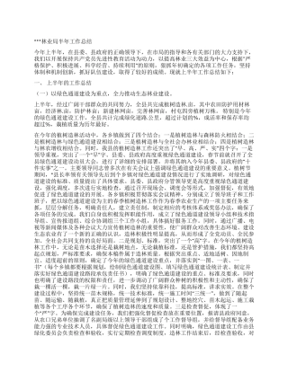 林业局上半年工作总结及下半年工作重点