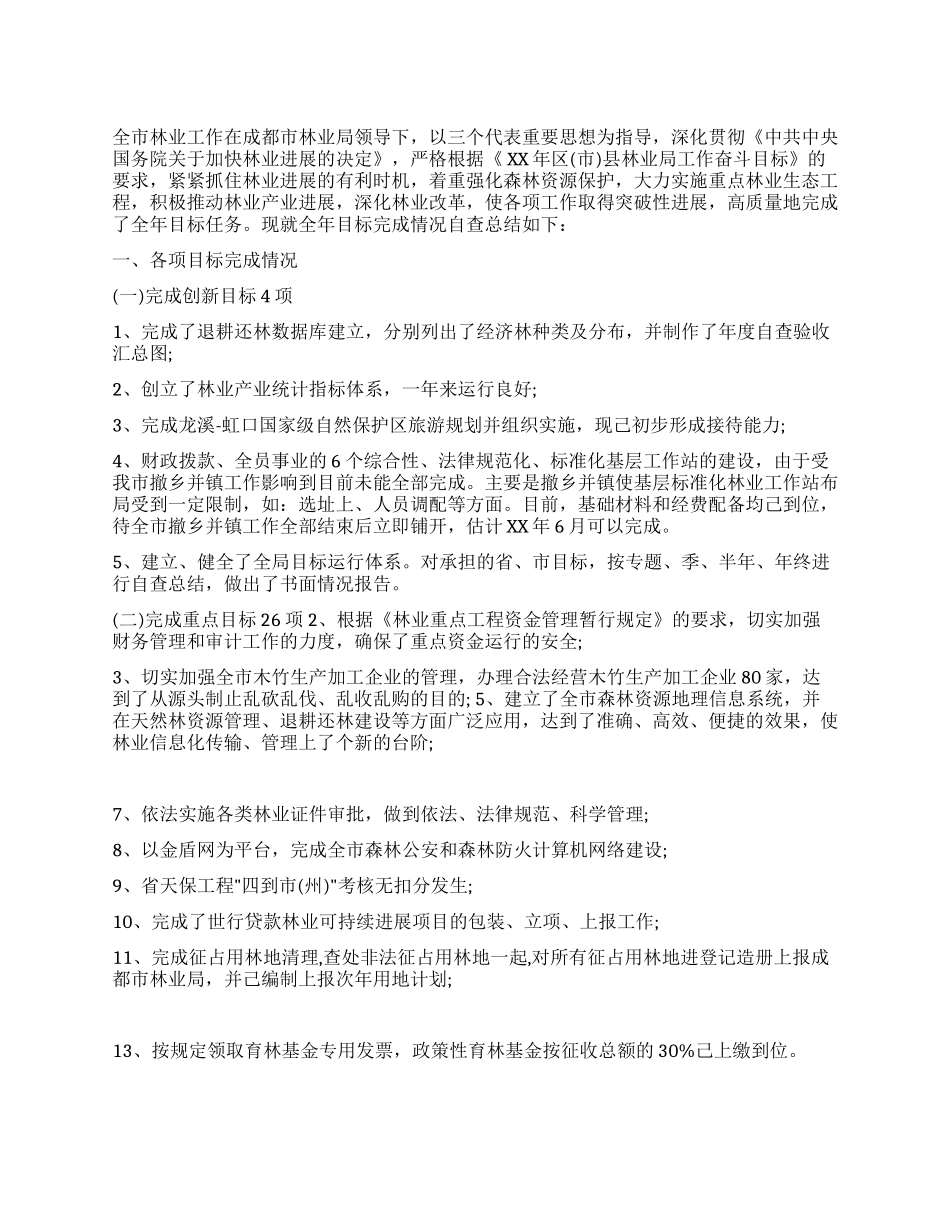 林业局重点工程进度情况报告_第1页