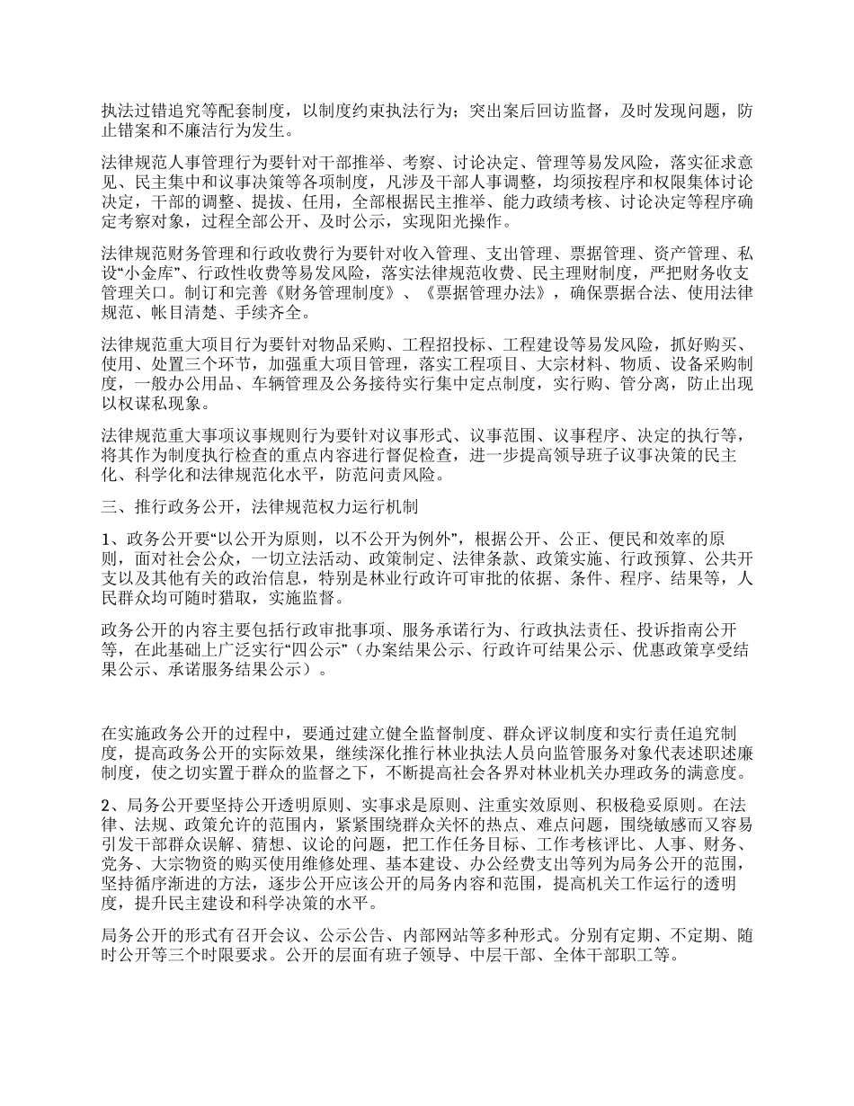 林业局廉政防范工作措施_第2页