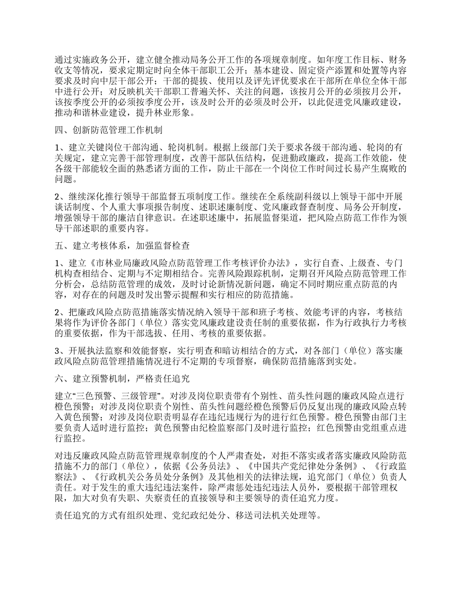 林业局廉政防范工作措施_第3页