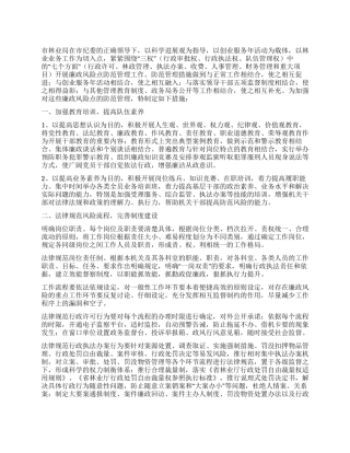 林业局廉政防范工作措施