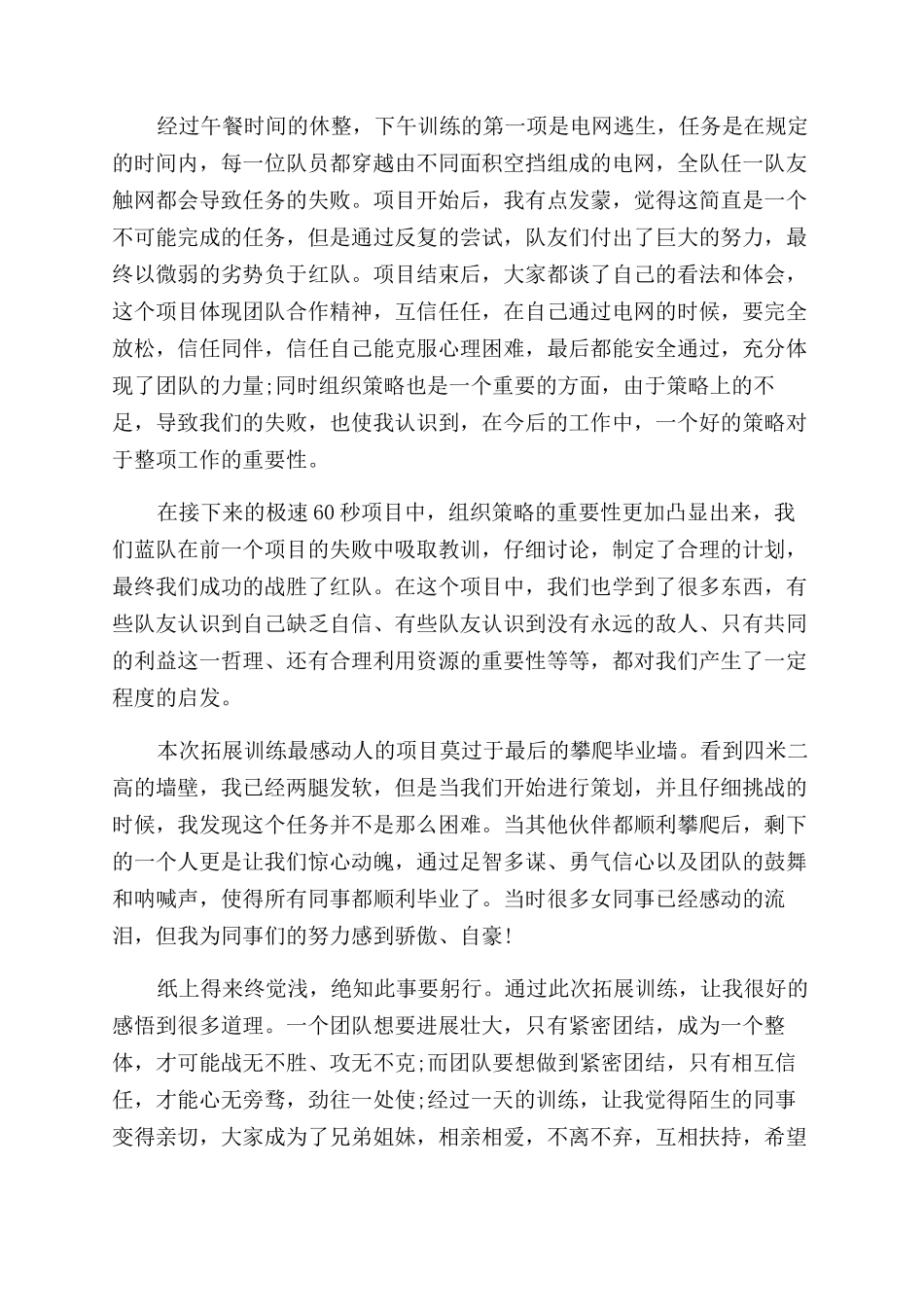 林业学习培训心得_第2页