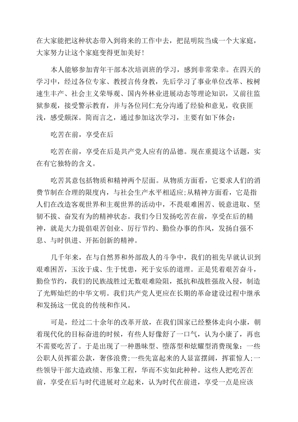 林业学习培训心得_第3页