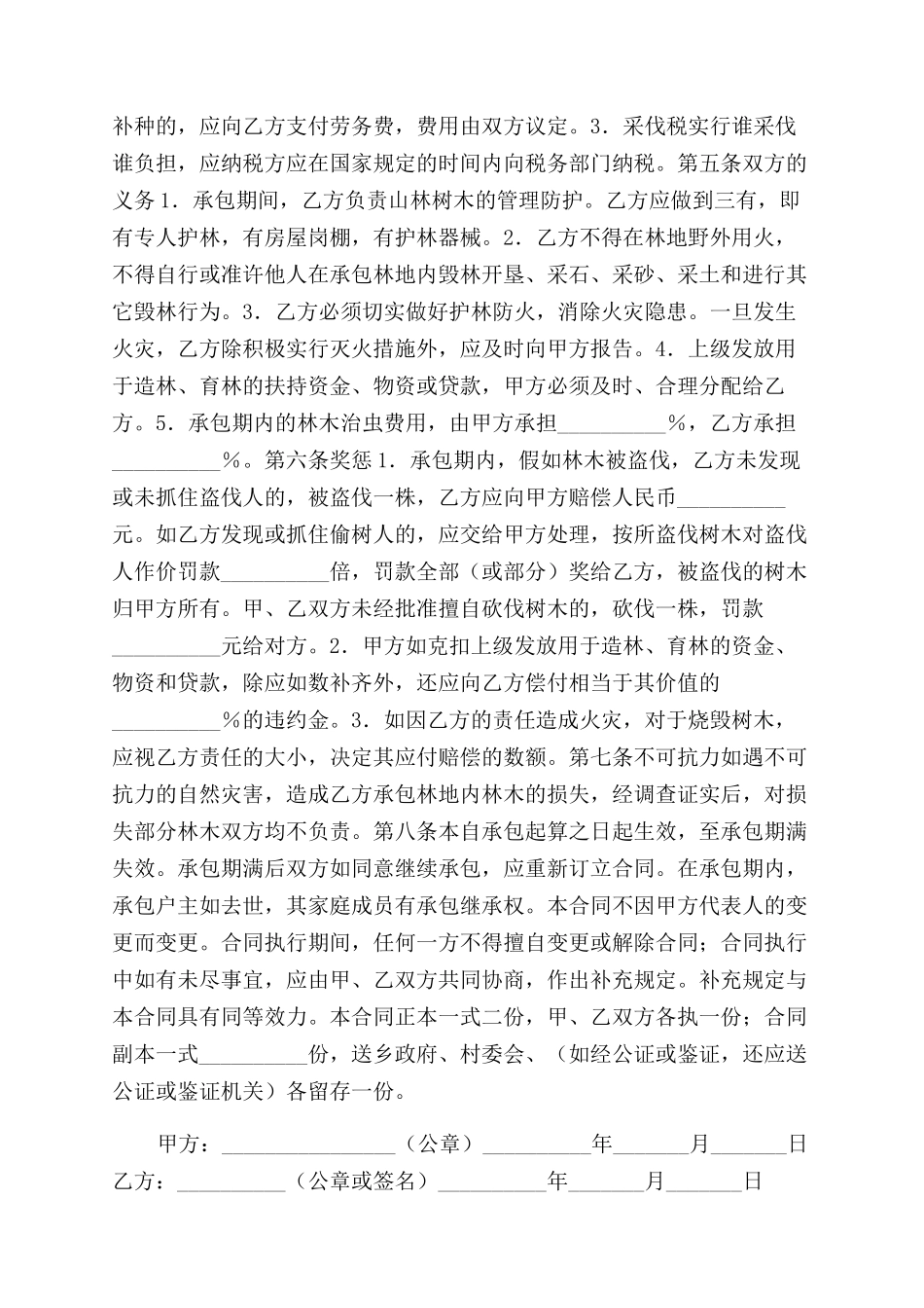 林业林地承包合同_第2页