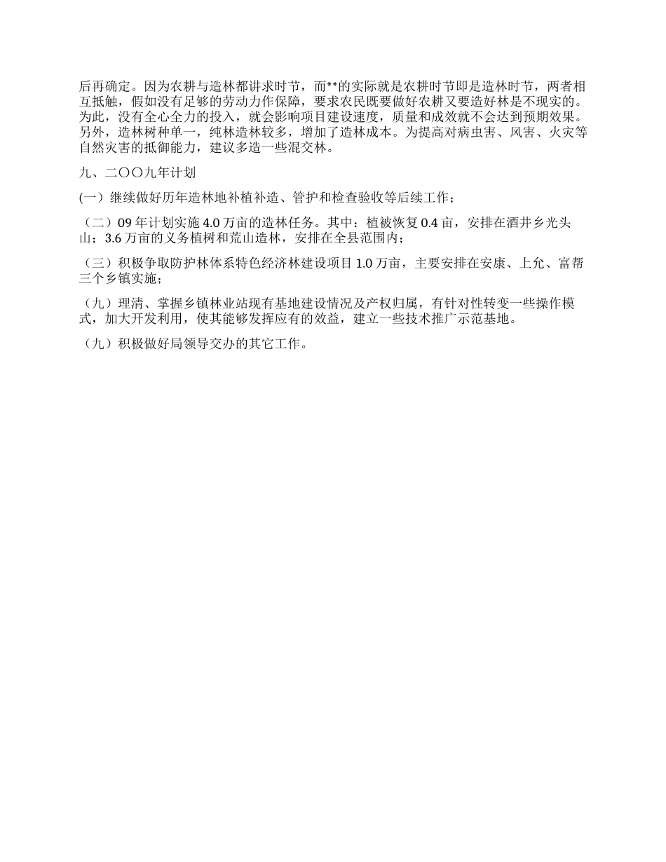 林业技术推广2024年度工作总结_第2页