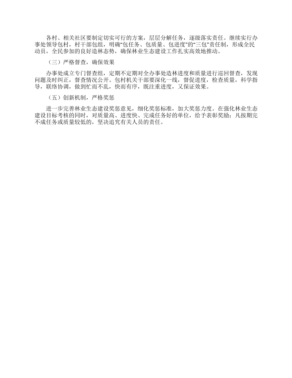 林业生态建设工作方案_第2页