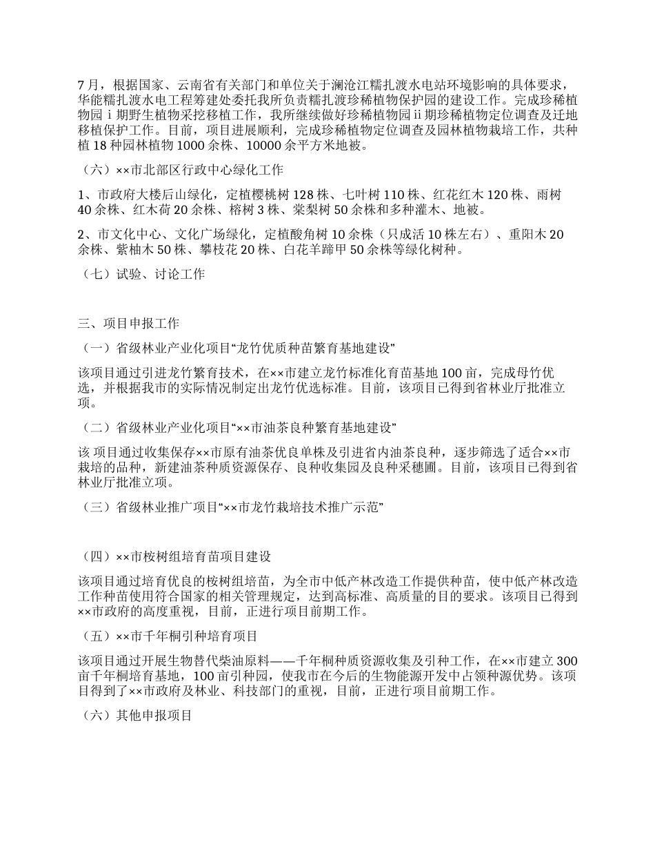 林业科学研究所工作总结_第2页