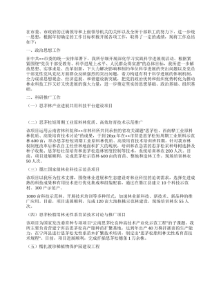 林业科学研究所工作总结