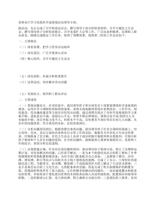 林业自然保护局科学发展观第二阶段工作总结