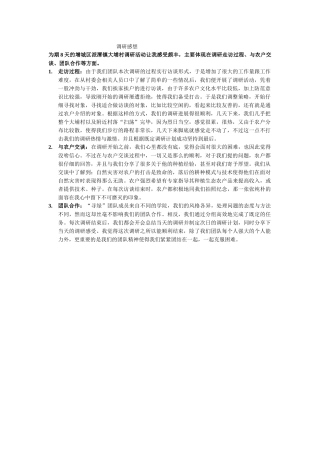 林俊锐-三下乡总结