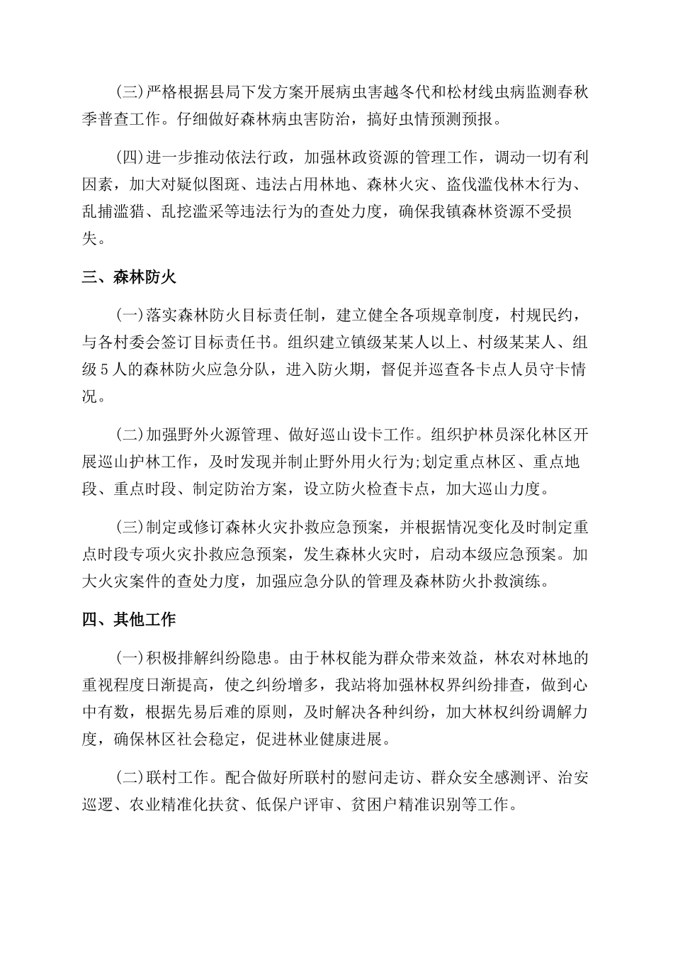 林业站20xx年工作计划范文_第2页