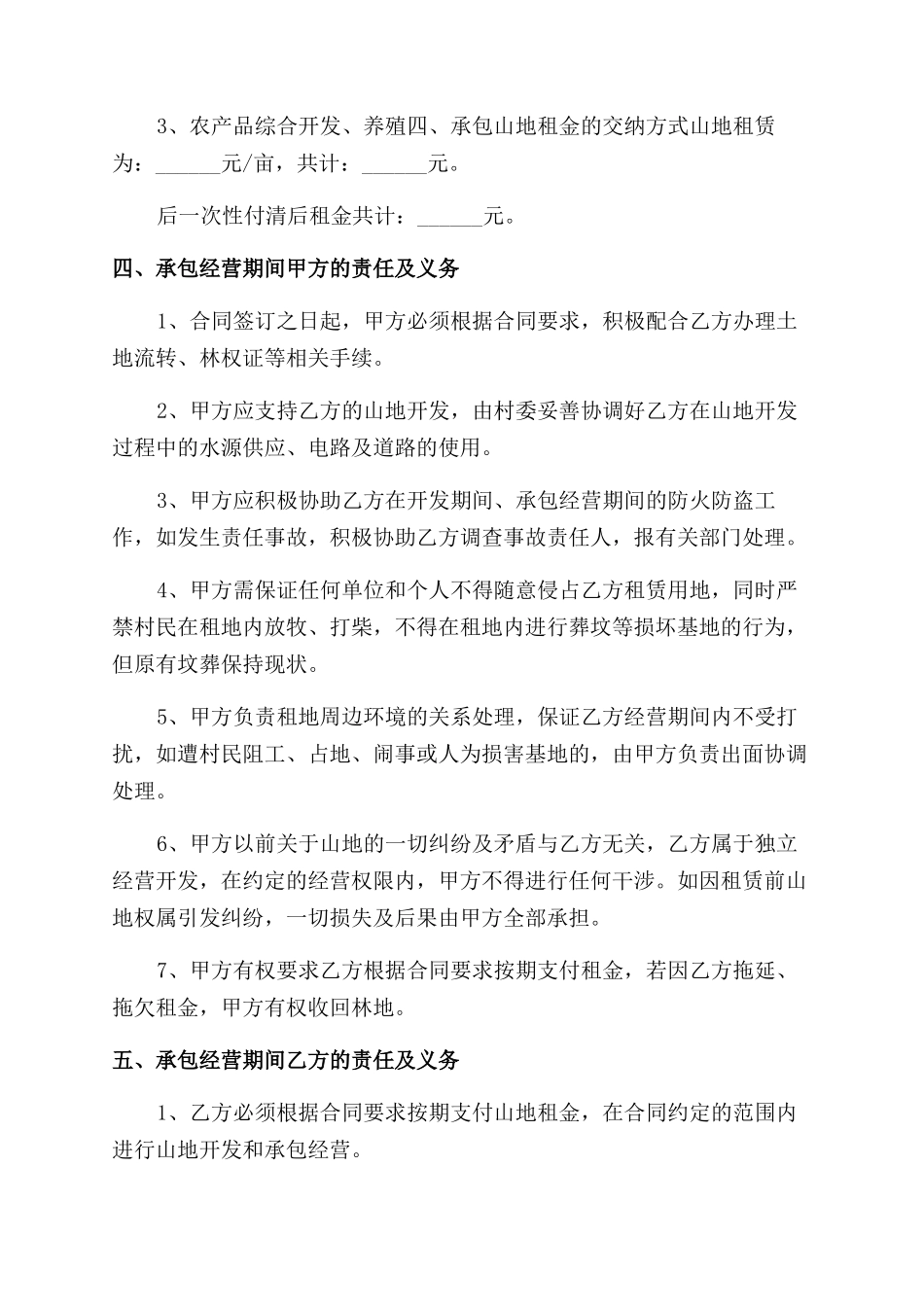 林地承包合同范文_第3页