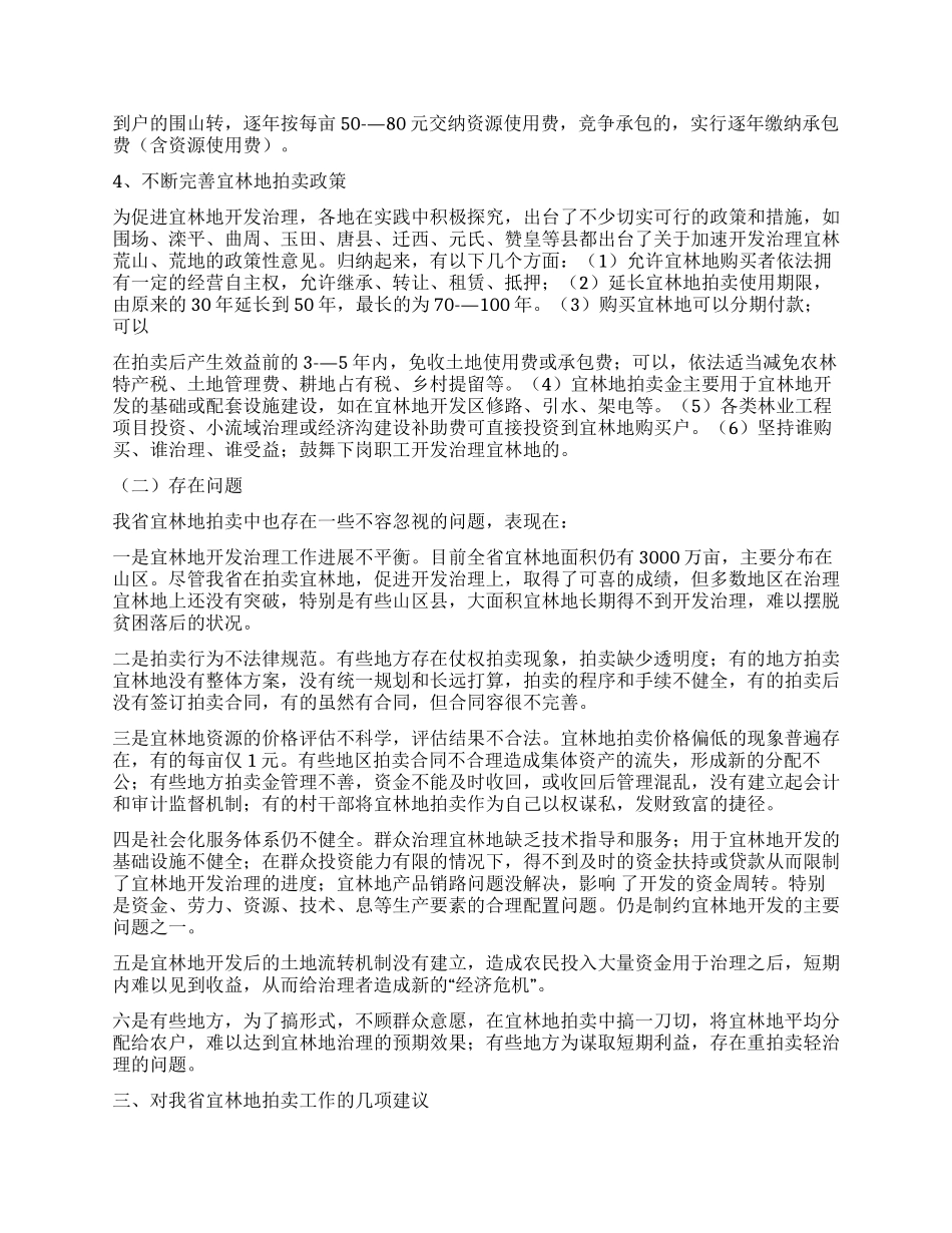 林地调查报告2篇_第3页