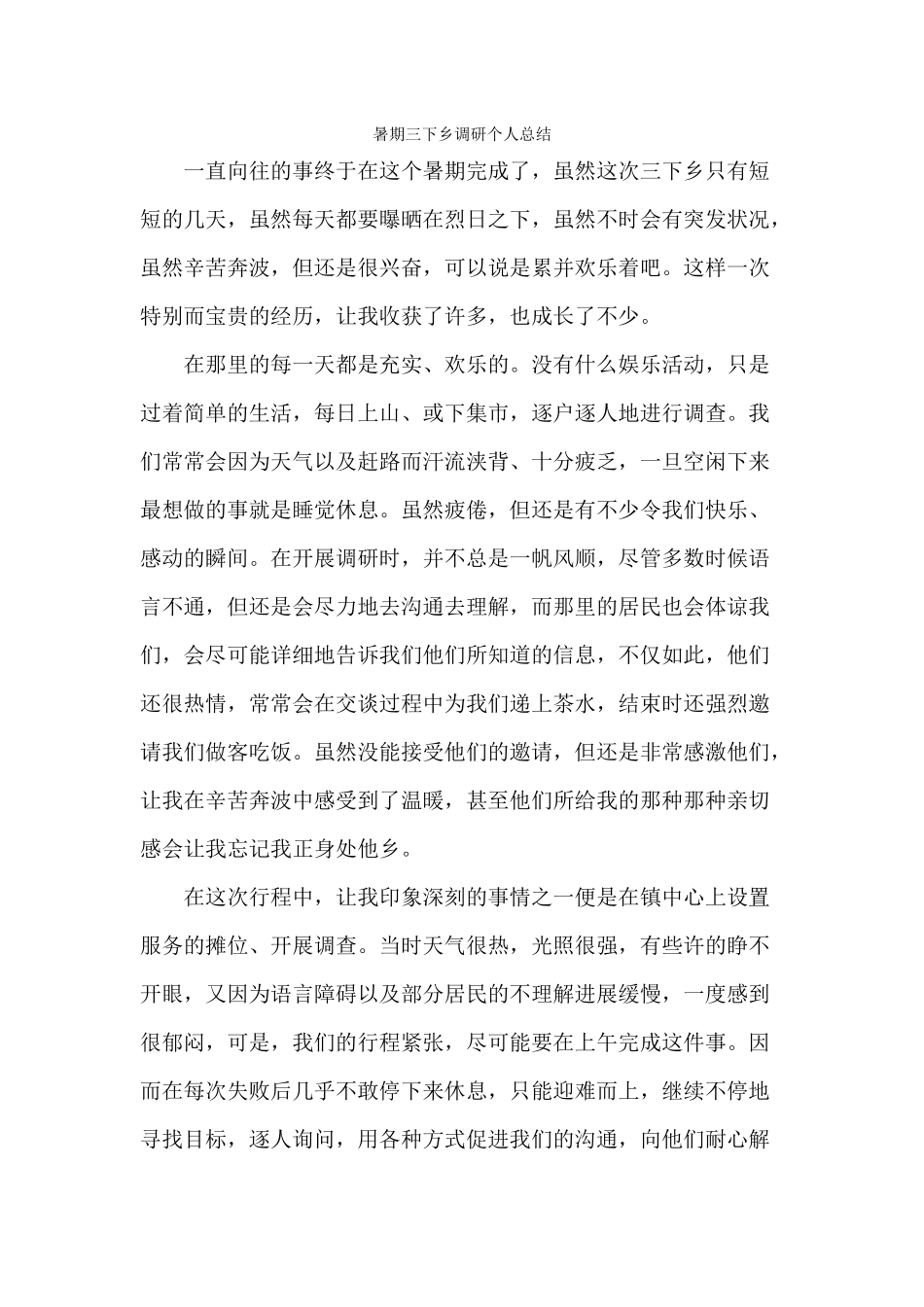 林佳婷-三下乡总结_第1页