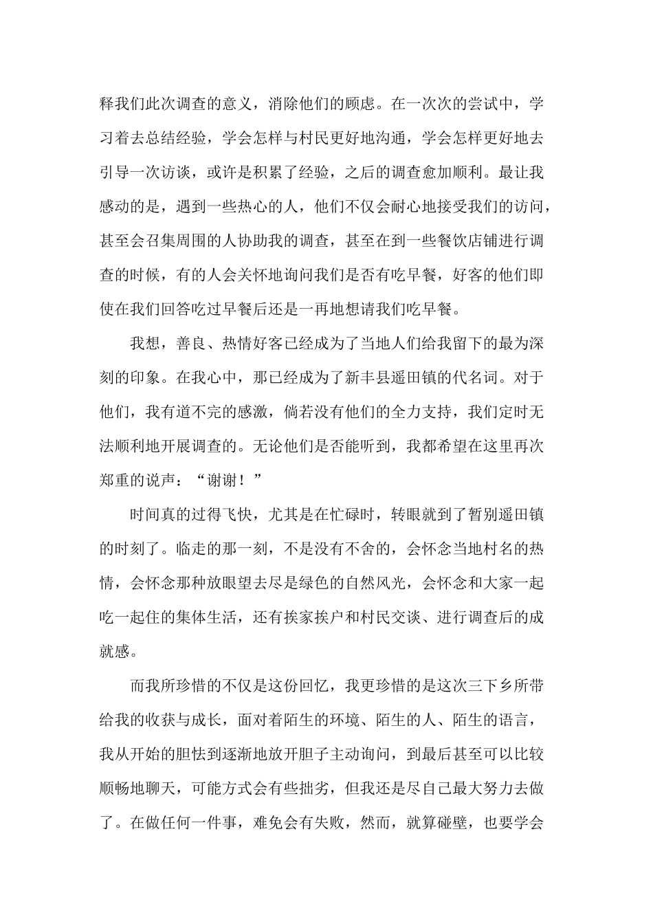 林佳婷-三下乡总结_第2页