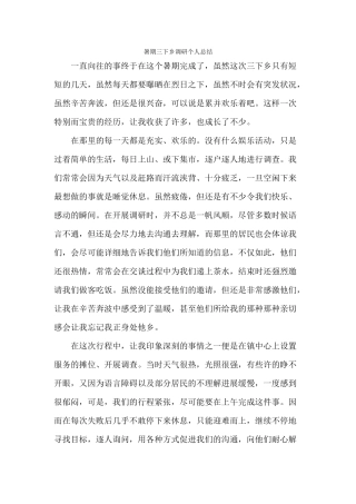 林佳婷-三下乡总结
