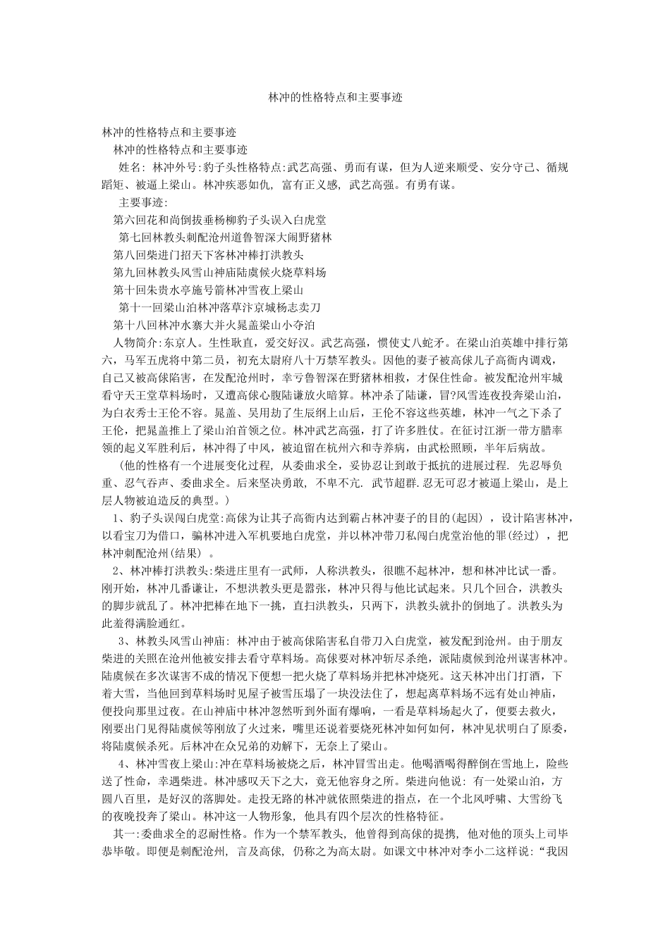 林冲的性格特点和主要事迹_第1页