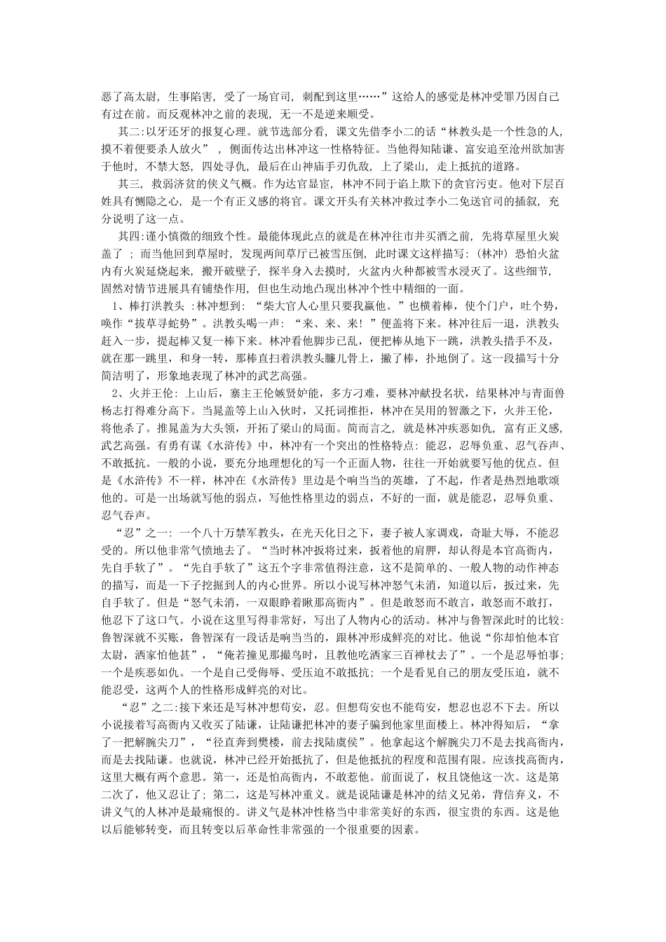 林冲的性格特点和主要事迹_第2页