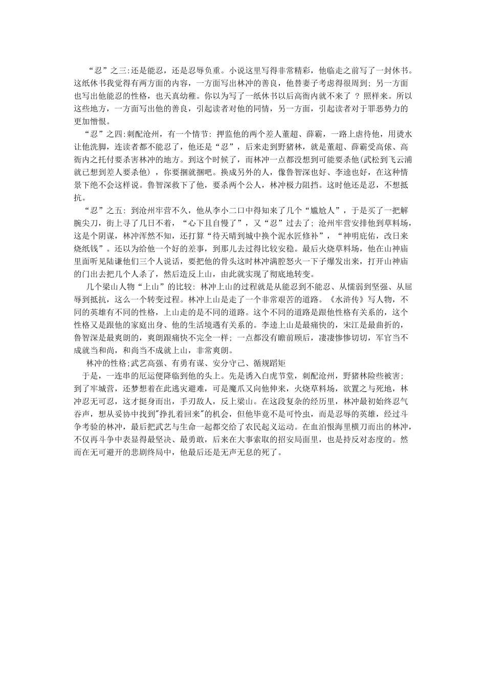 林冲的性格特点和主要事迹_第3页