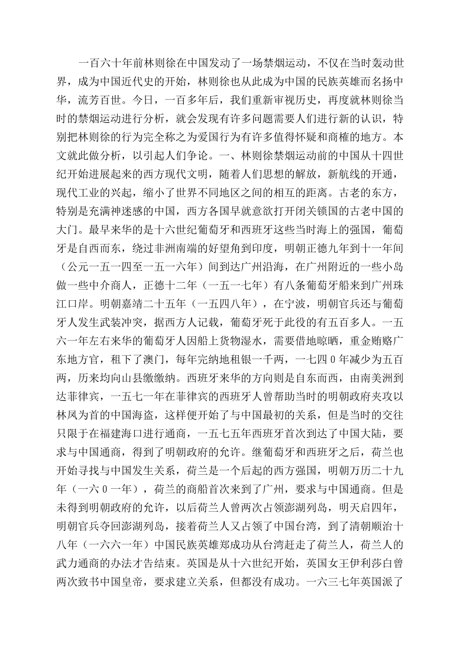 林则徐禁烟读后感_第2页
