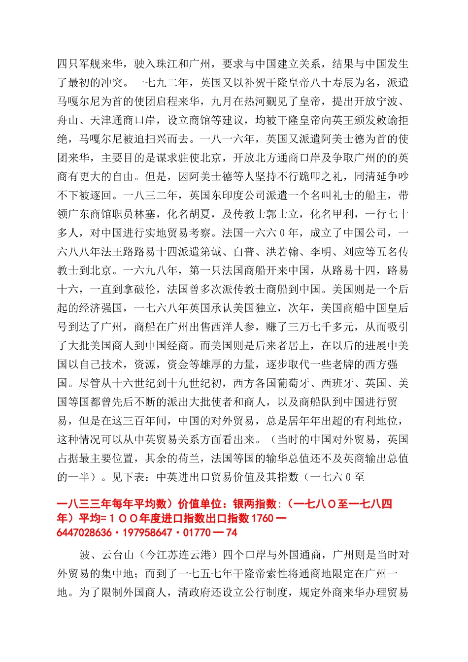 林则徐禁烟读后感_第3页
