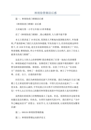 林则徐禁烟读后感