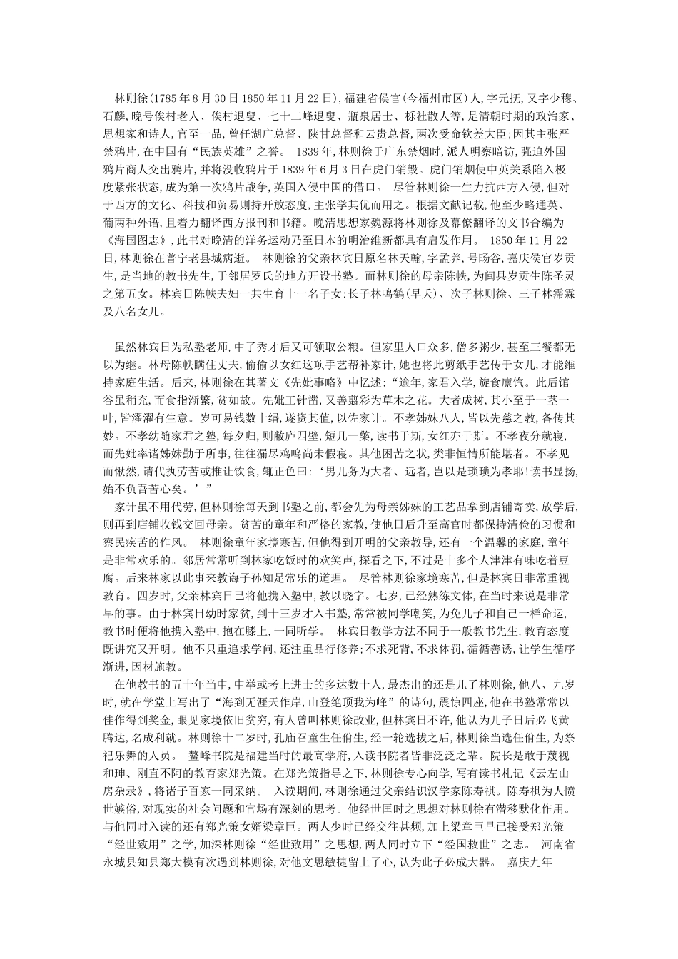 林则徐简介-林则徐的资料介绍故事传奇_第2页