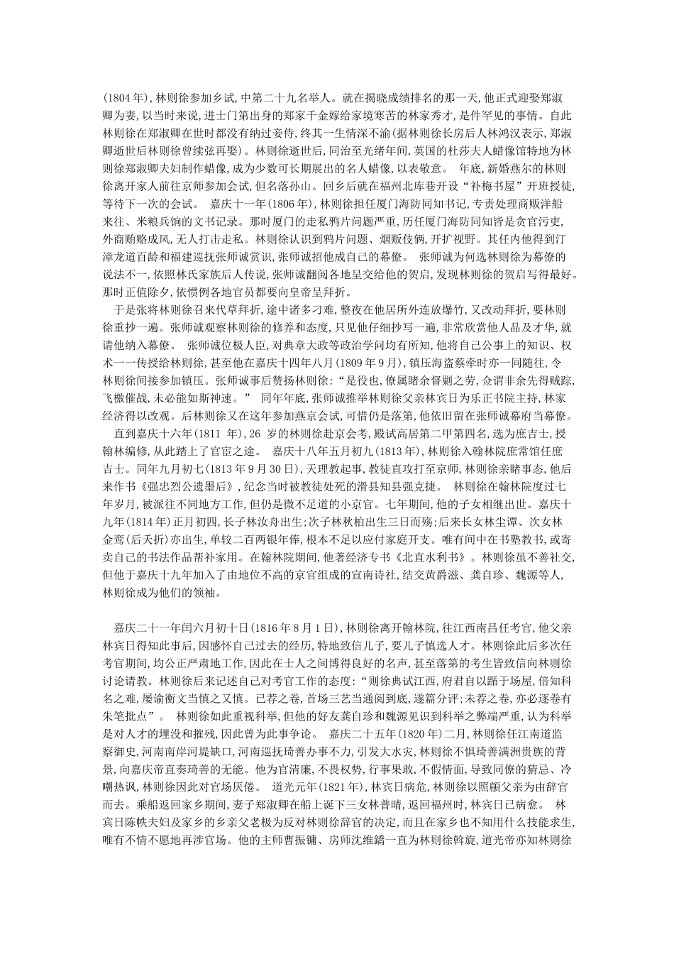 林则徐简介-林则徐的资料介绍故事传奇_第3页