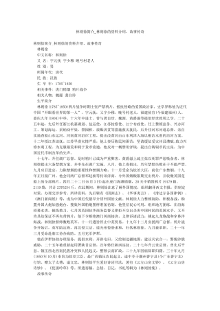 林则徐简介-林则徐的资料介绍故事传奇